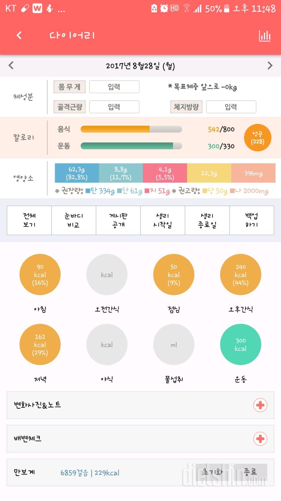 30일 1,000kcal 식단 11일차 성공!