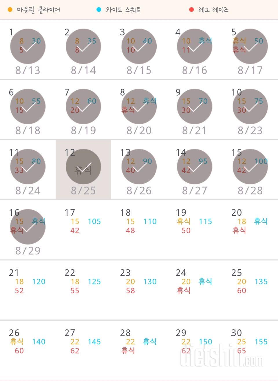 30일 체지방 줄이기 16일차 성공!