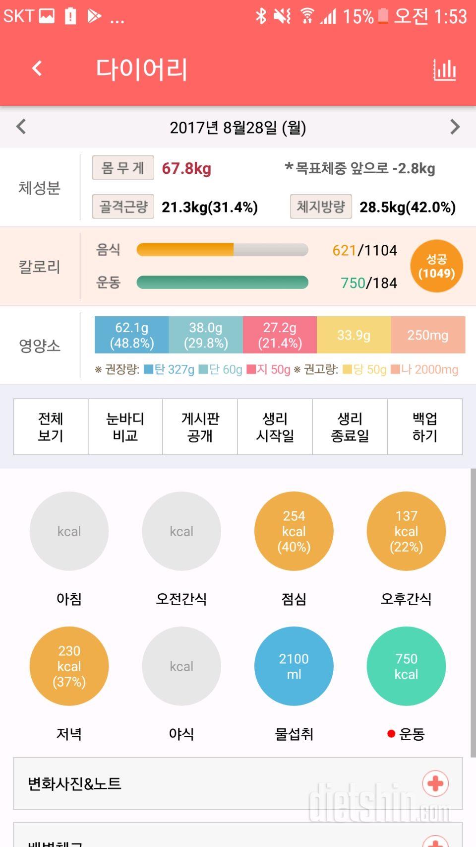 30일 1,000kcal 식단 4일차 성공!