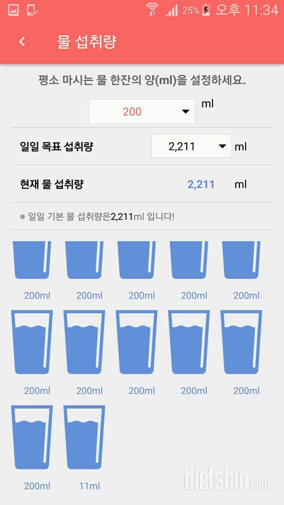 30일 하루 2L 물마시기 1일차 성공!