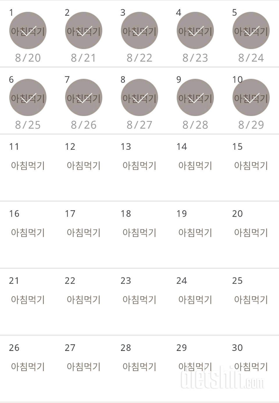 30일 아침먹기 10일차 성공!