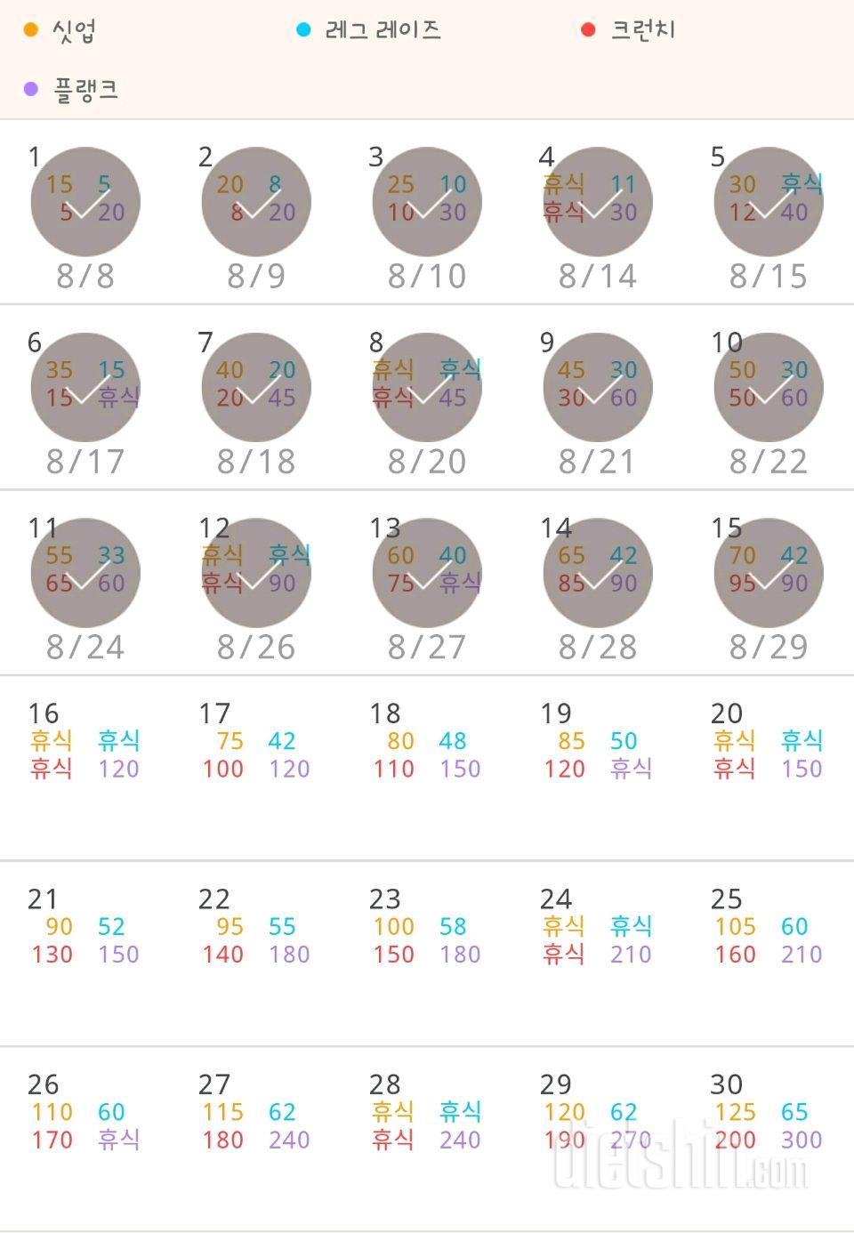 30일 복근 만들기 15일차 성공!