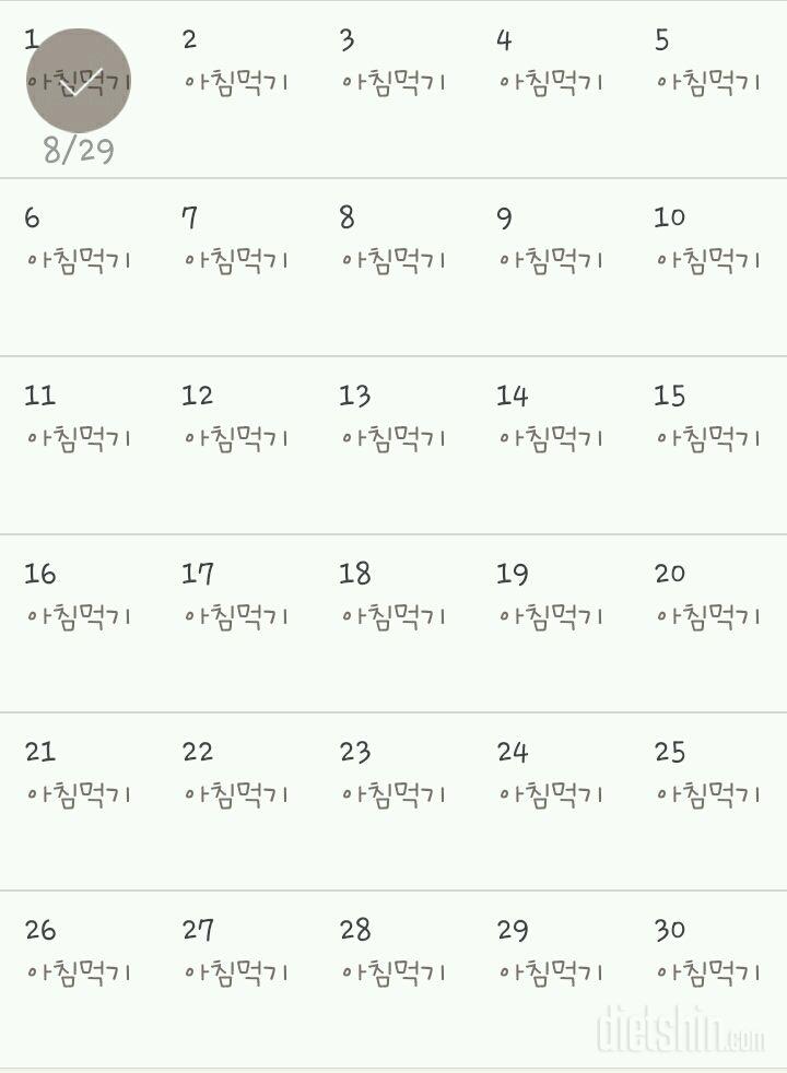 30일 아침먹기 61일차 성공!