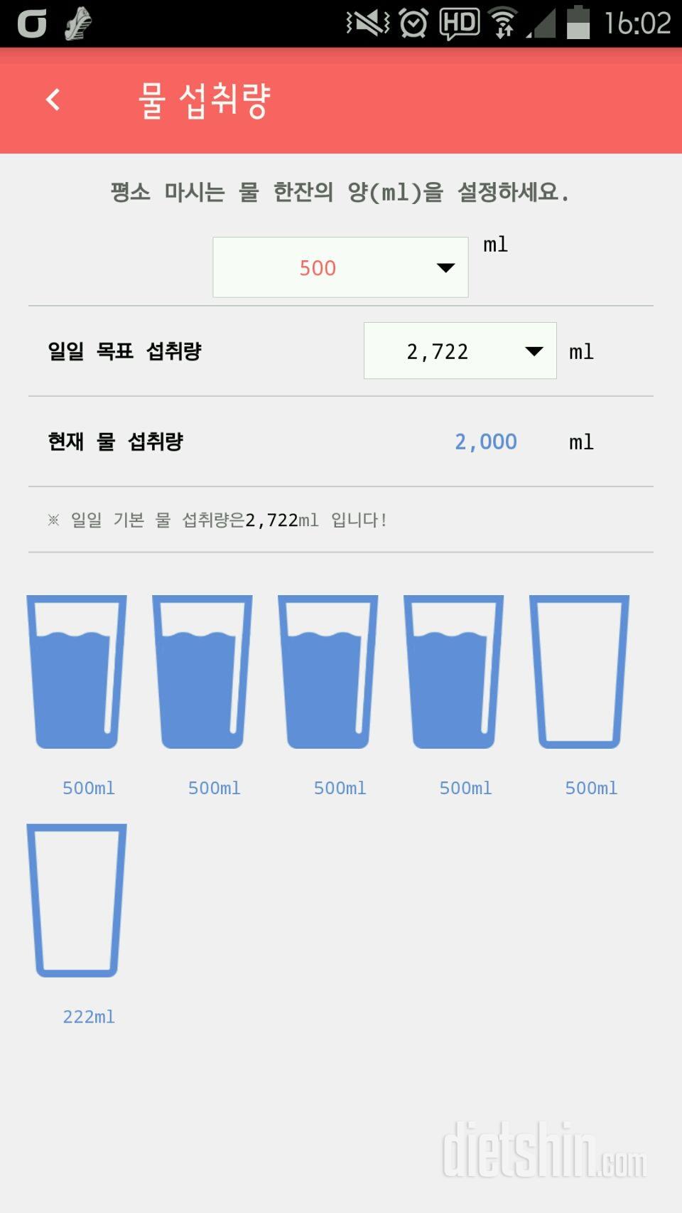 30일 하루 2L 물마시기 1일차 성공!