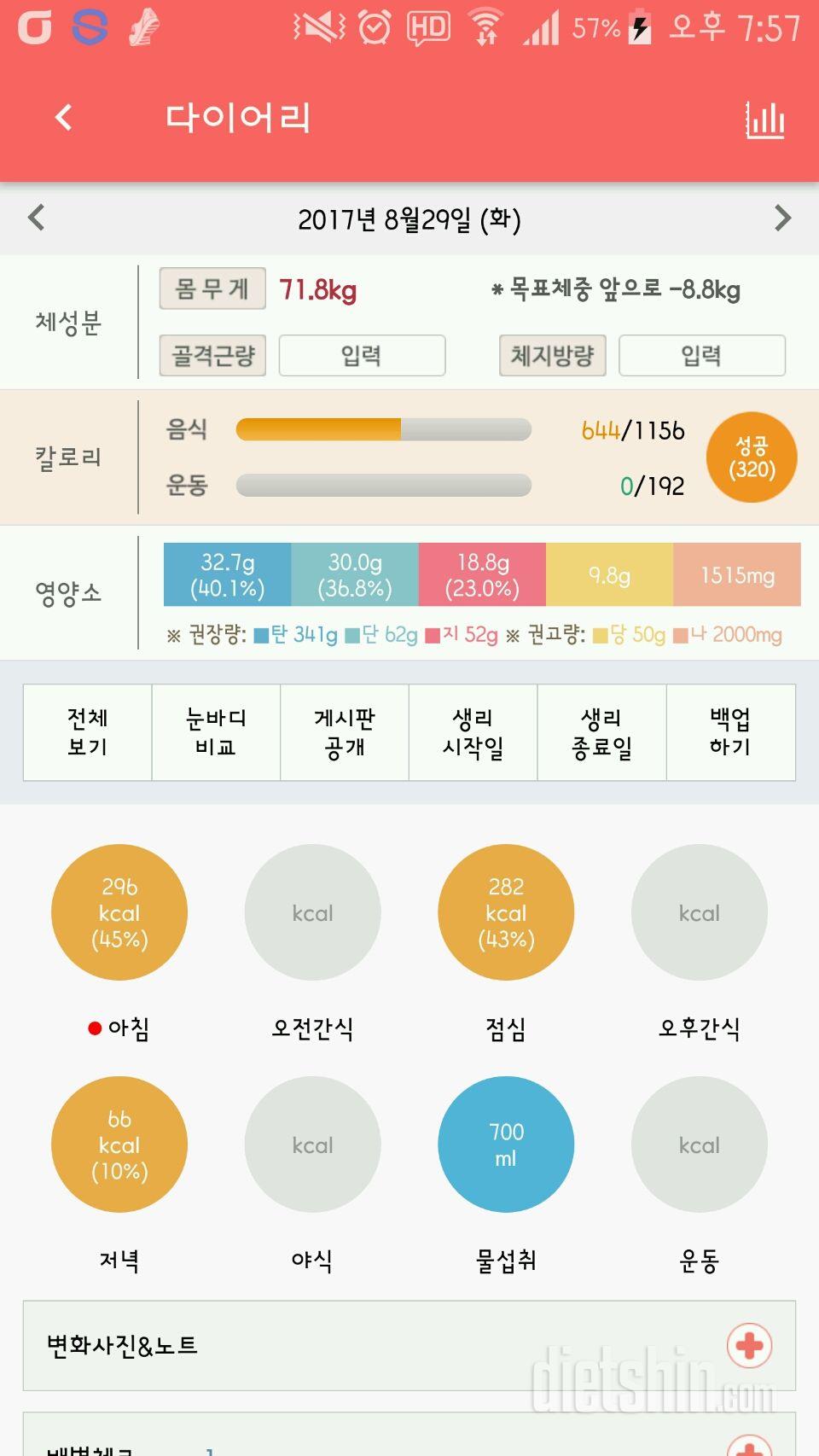 30일 1,000kcal 식단 21일차 성공!