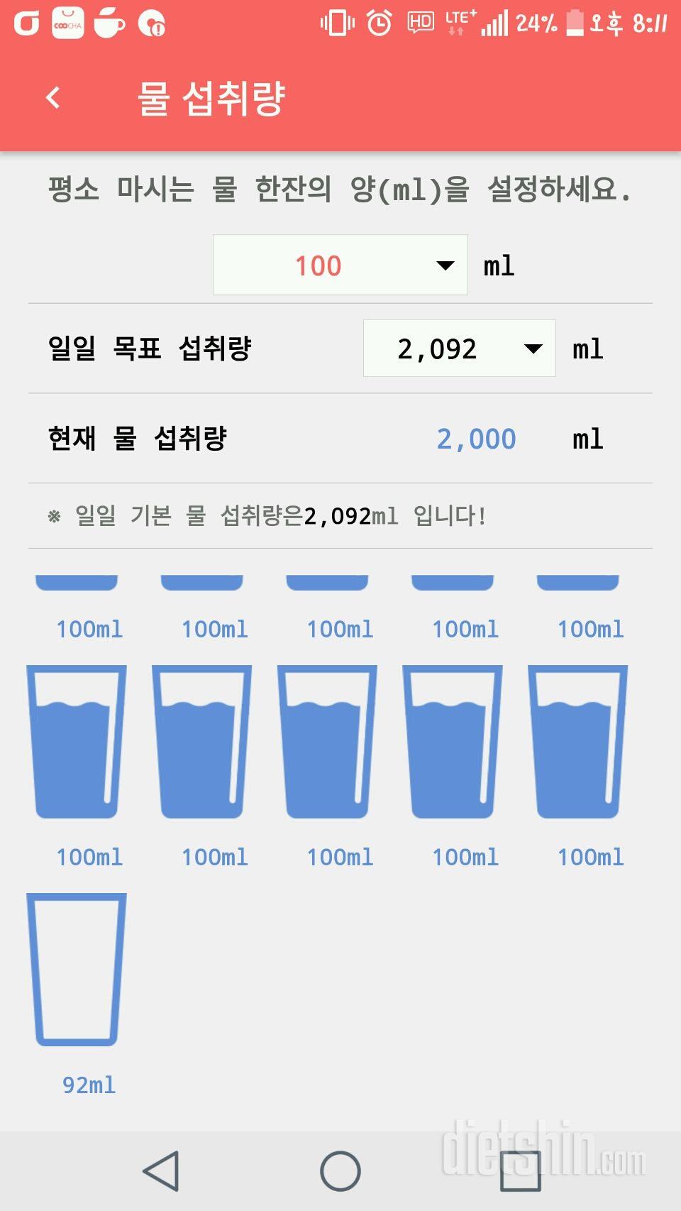 30일 하루 2L 물마시기 4일차 성공!