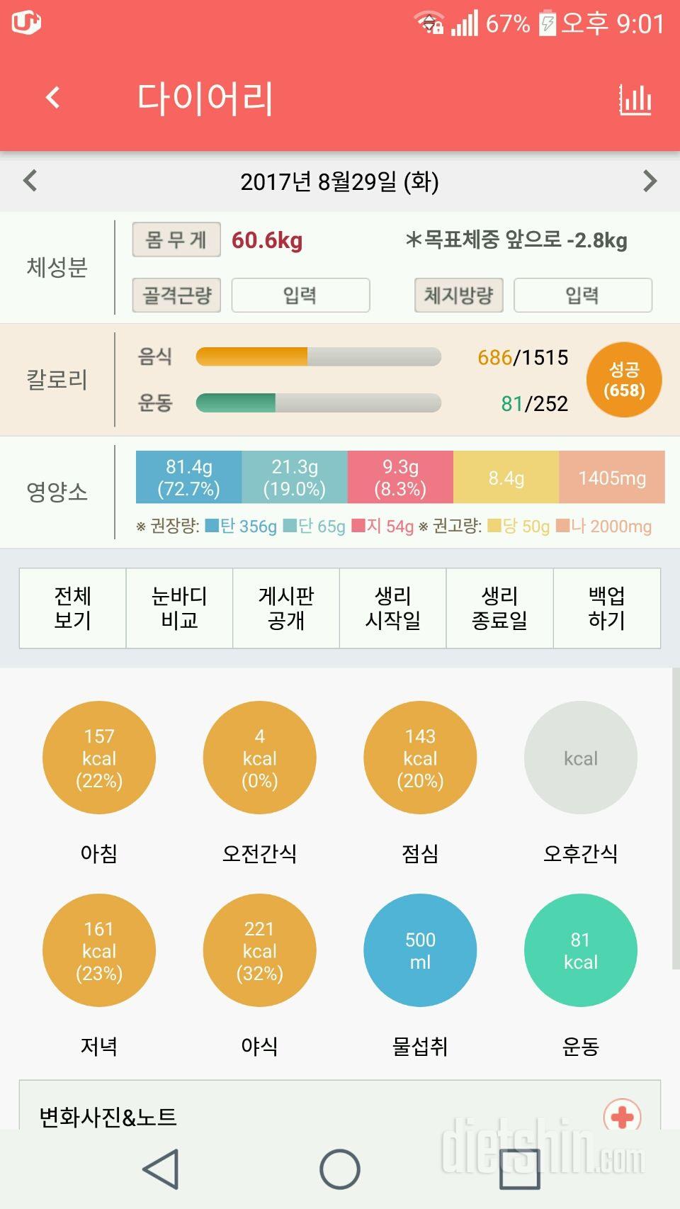 30일 당줄이기 1일차 성공!