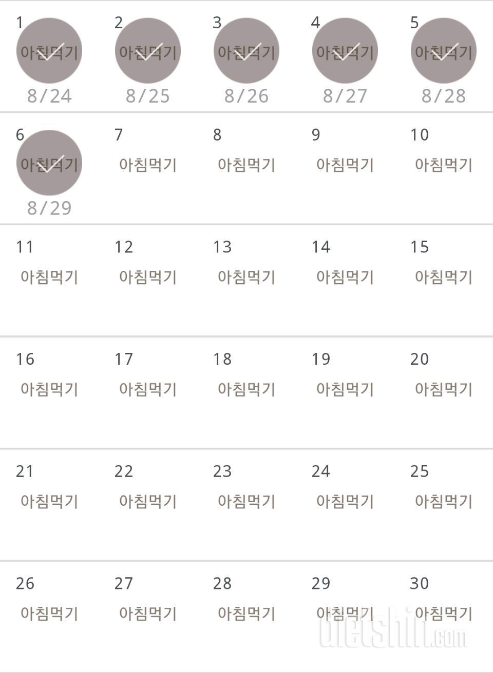 30일 아침먹기 246일차 성공!