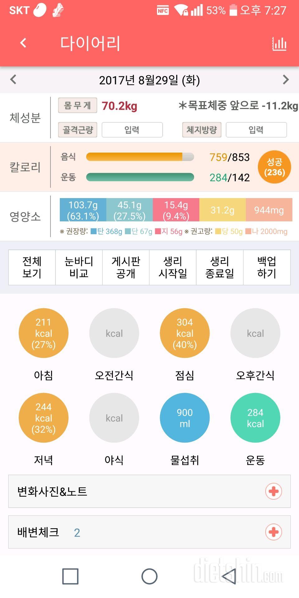 30일 1,000kcal 식단 14일차 성공!