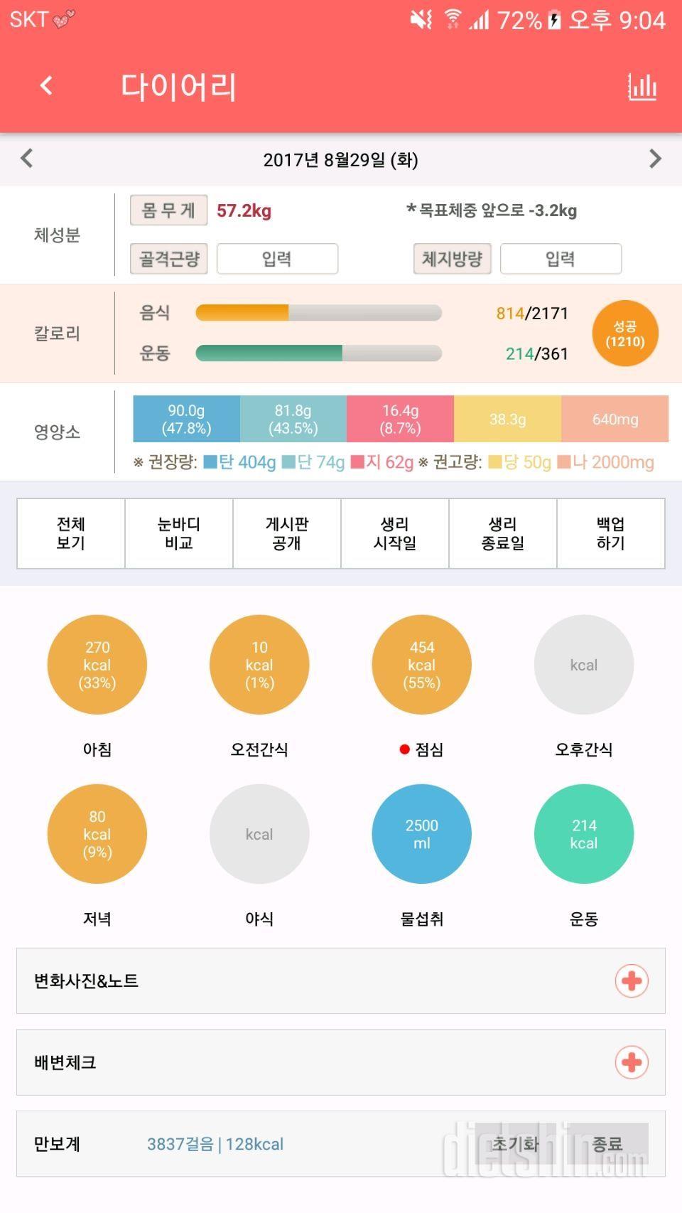 8월 29일 - 새로 먹은 고단백질 초코 쿠키