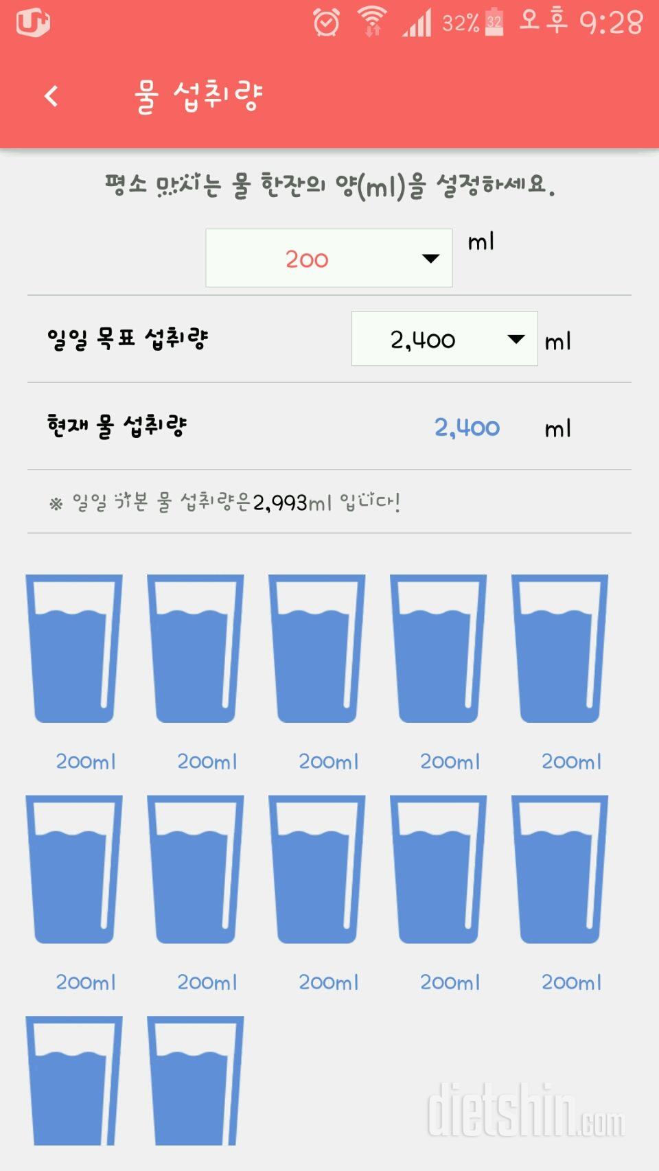 30일 하루 2L 물마시기 30일차 성공!