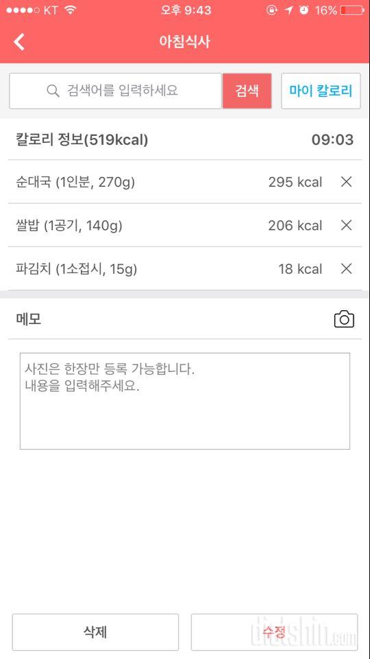 30일 아침먹기 1일차 성공!