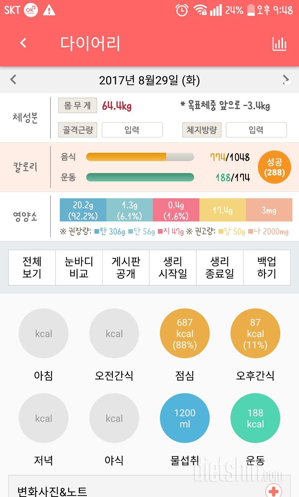 30일 1,000kcal 식단 1일차 성공!