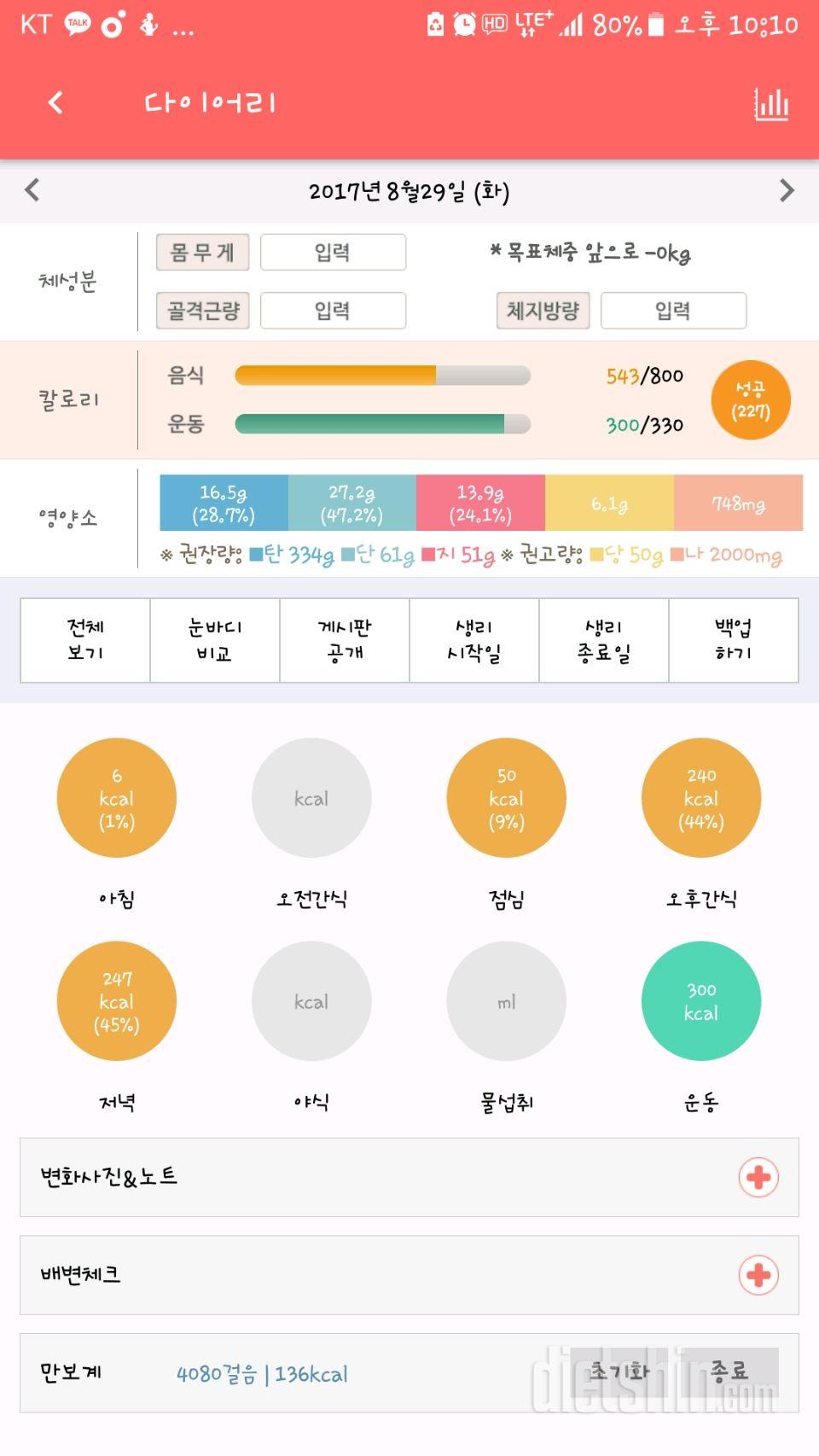 30일 당줄이기 12일차 성공!