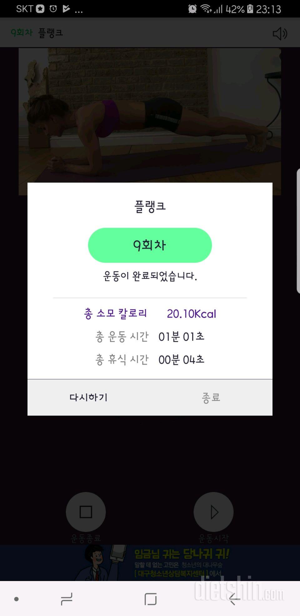 30일 플랭크 9일차 성공!