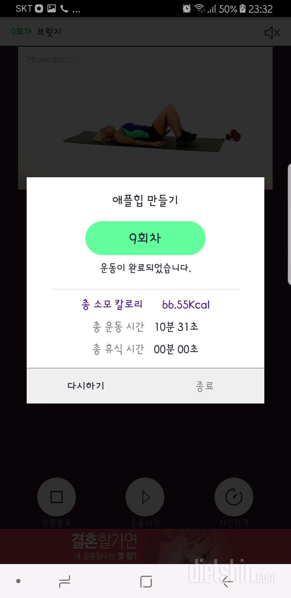 30일 애플힙 9일차 성공!