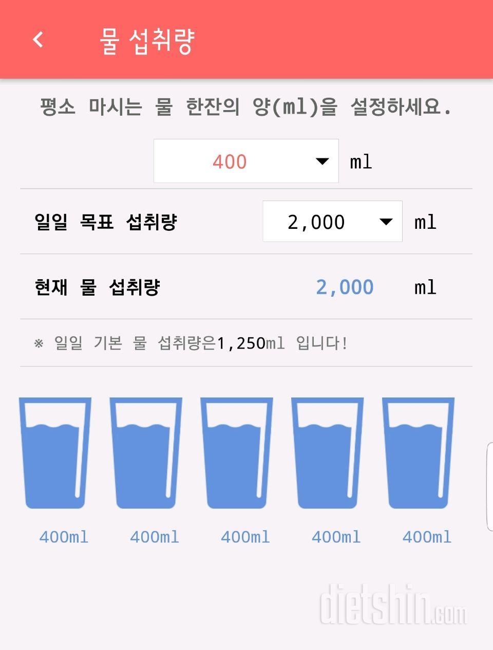 30일 하루 2L 물마시기 179일차 성공!