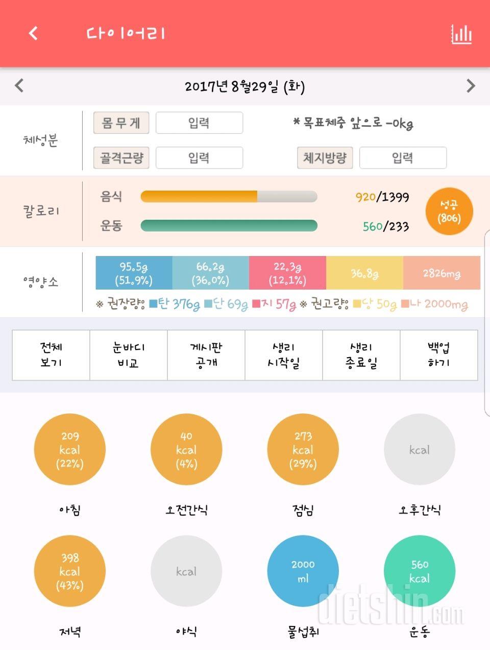 30일 1,000kcal 식단 6일차 성공!