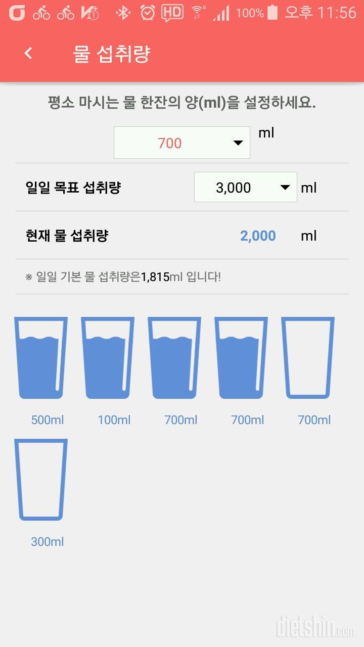 30일 하루 2L 물마시기 249일차 성공!