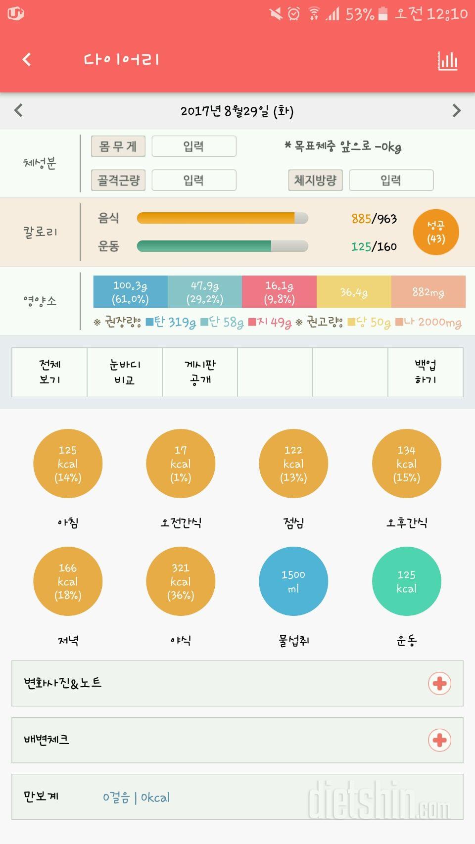 30일 1,000kcal 식단 2일차 성공!