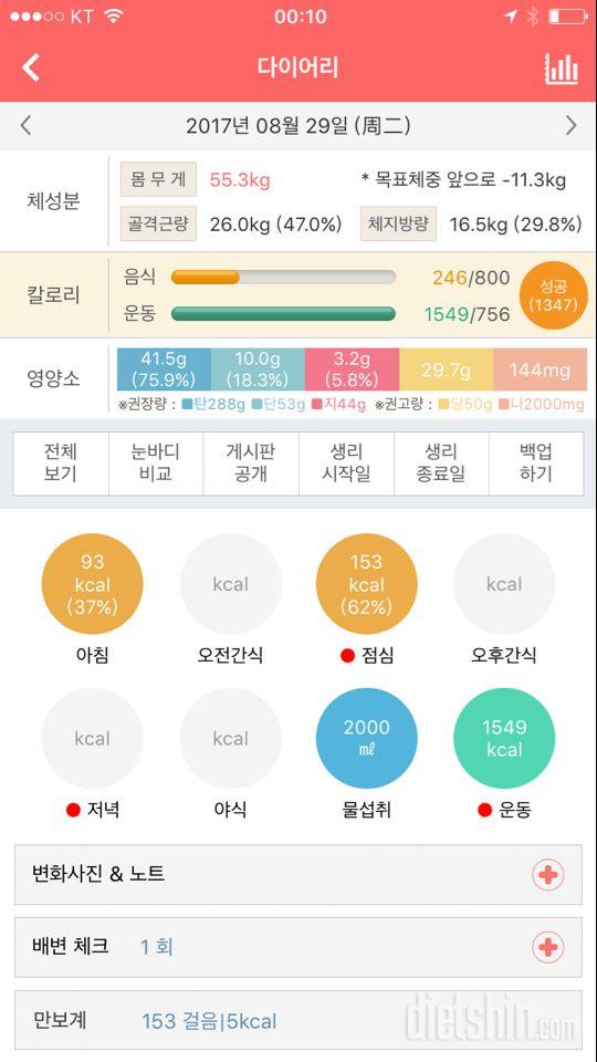 30일 당줄이기 1일차 성공!