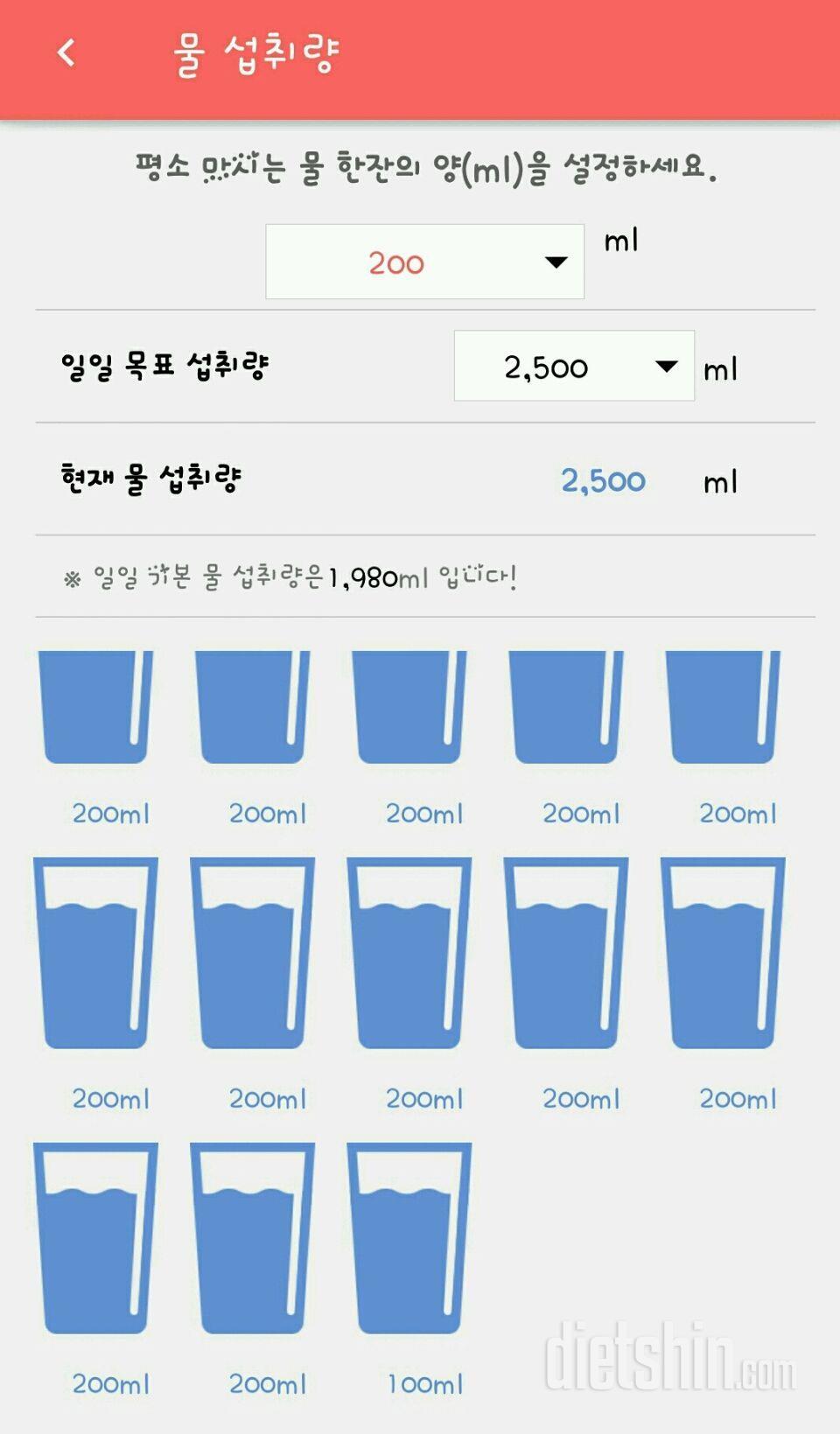 30일 하루 2L 물마시기 77일차 성공!