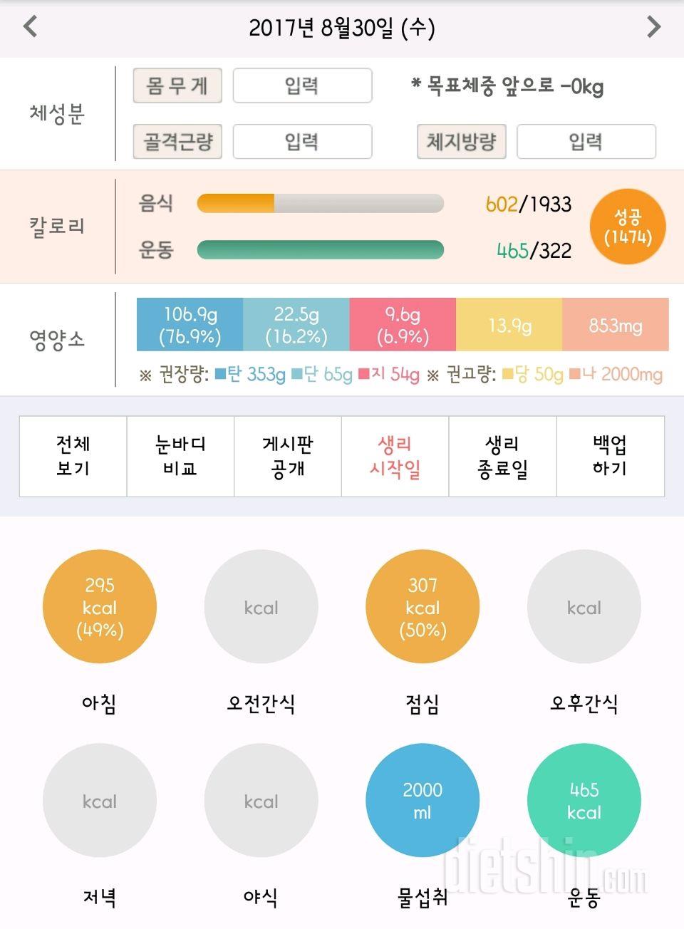 30일 하루 2L 물마시기 15일차 성공!