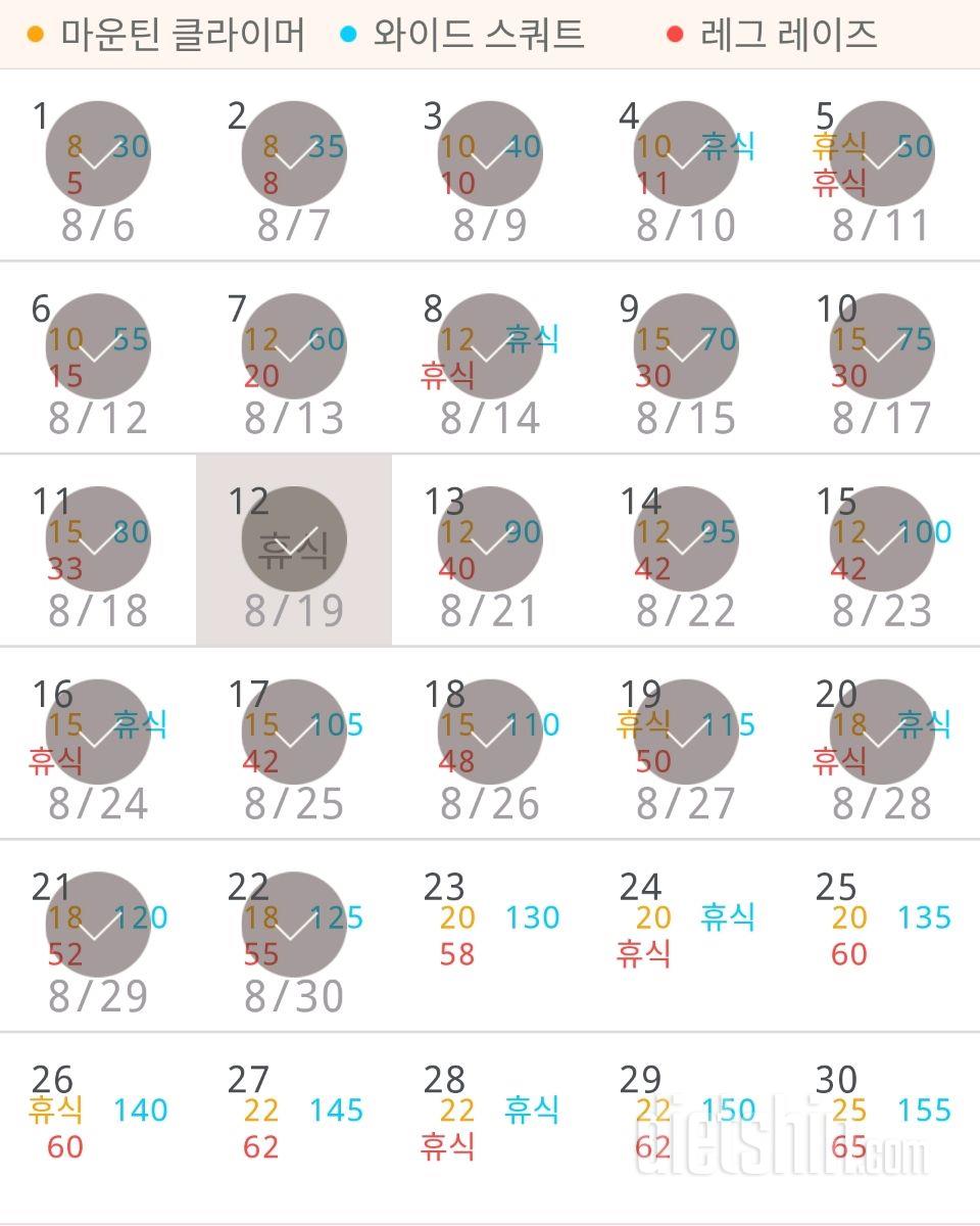 30일 체지방 줄이기 22일차 성공!