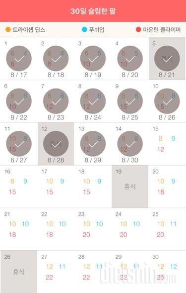 30일 슬림한 팔 104일차 성공!