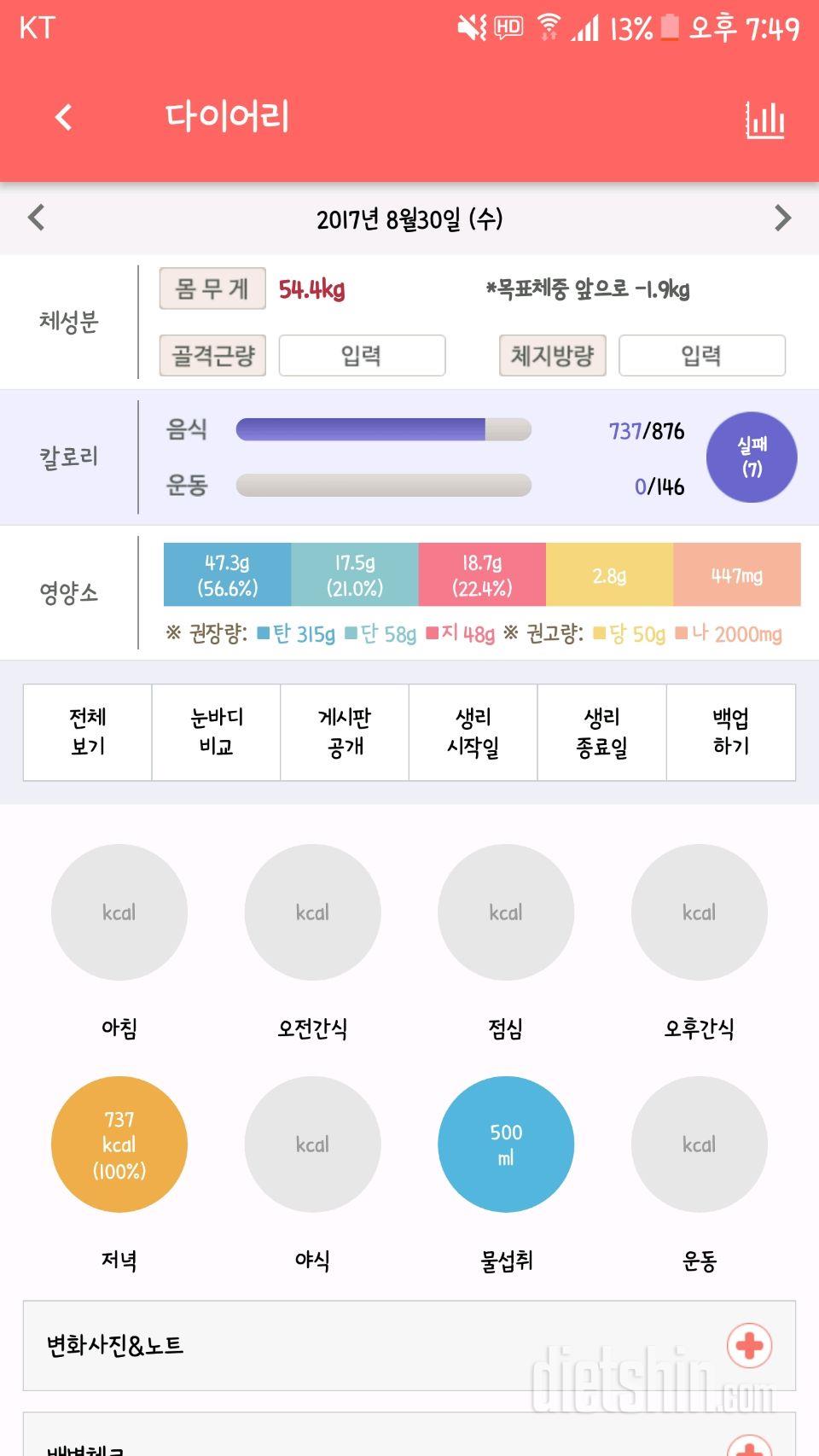 30일 1,000kcal 식단 5일차 성공!