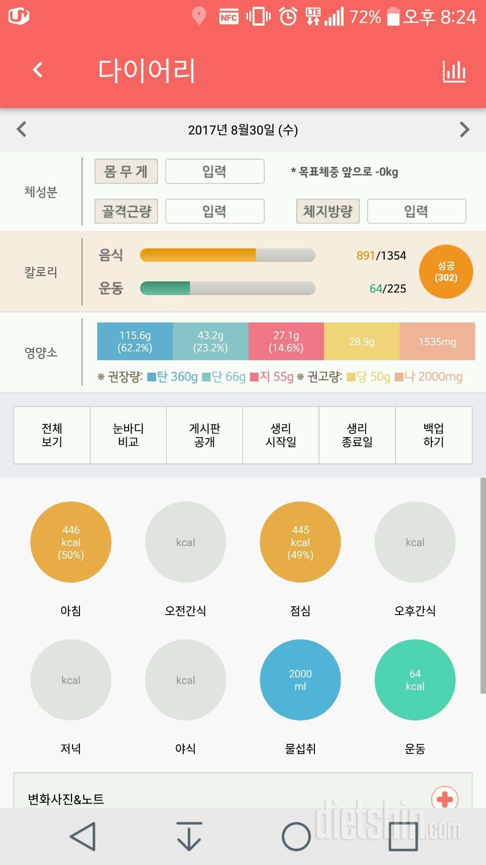 30일 1,000kcal 식단 3일차 성공!