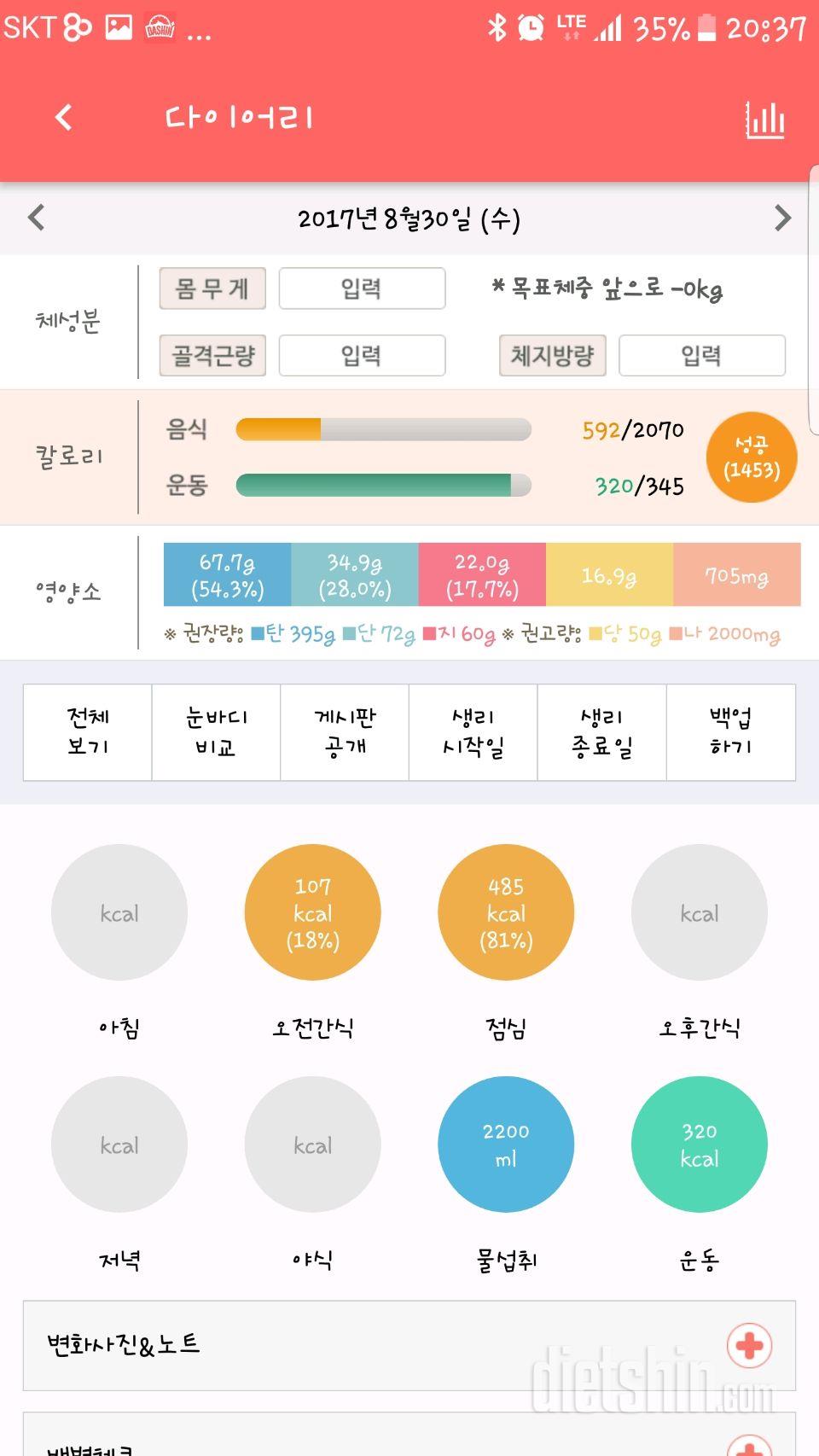 30일 야식끊기 12일차 성공!