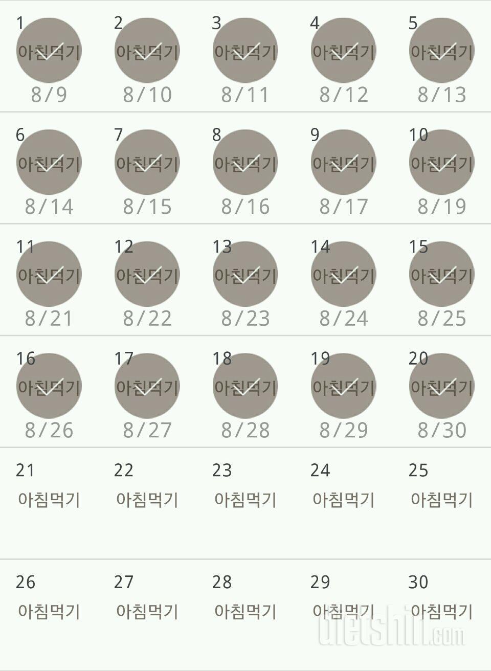 30일 아침먹기 20일차 성공!