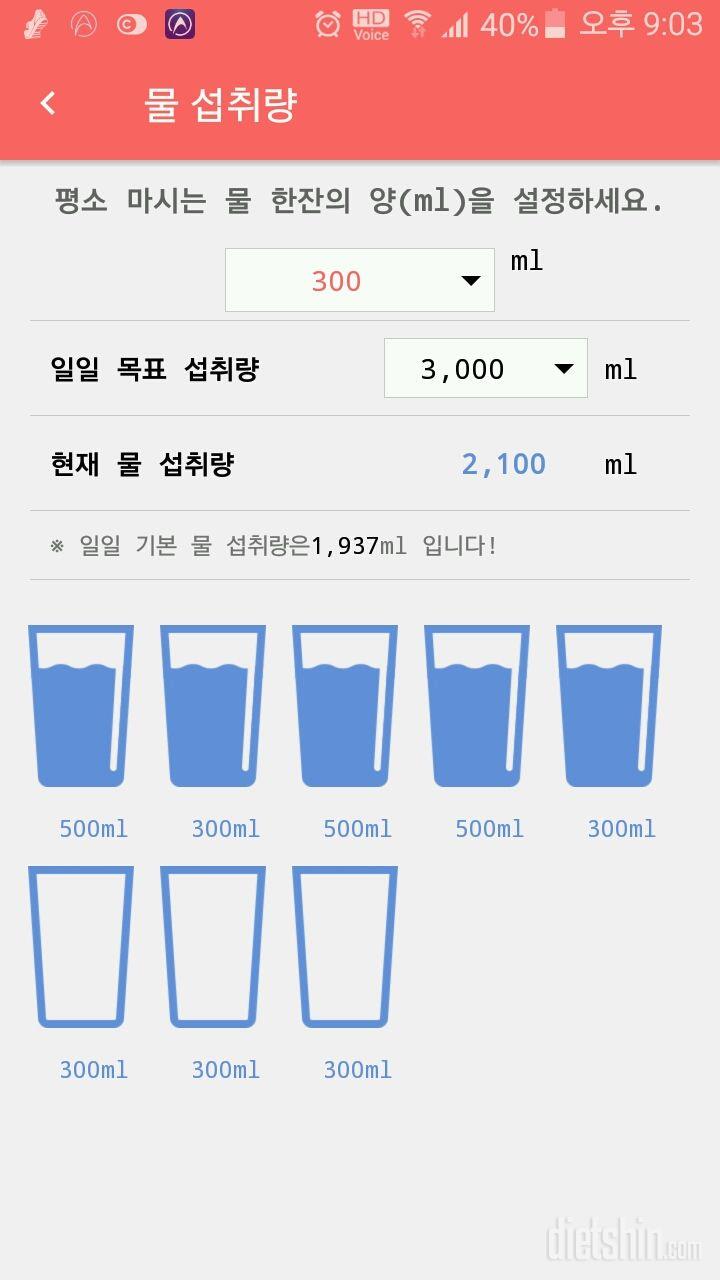 30일 하루 2L 물마시기 1일차 성공!