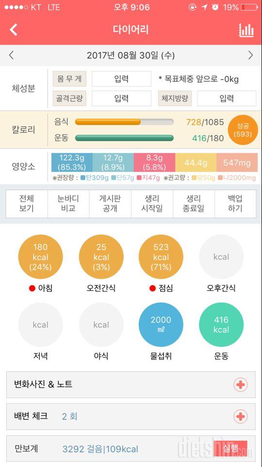 30일 야식끊기 2일차 성공!