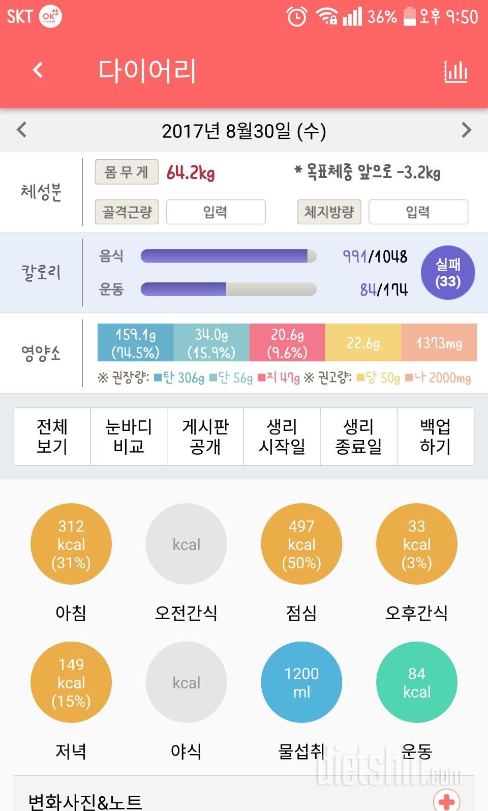 30일 1,000kcal 식단 2일차 성공!