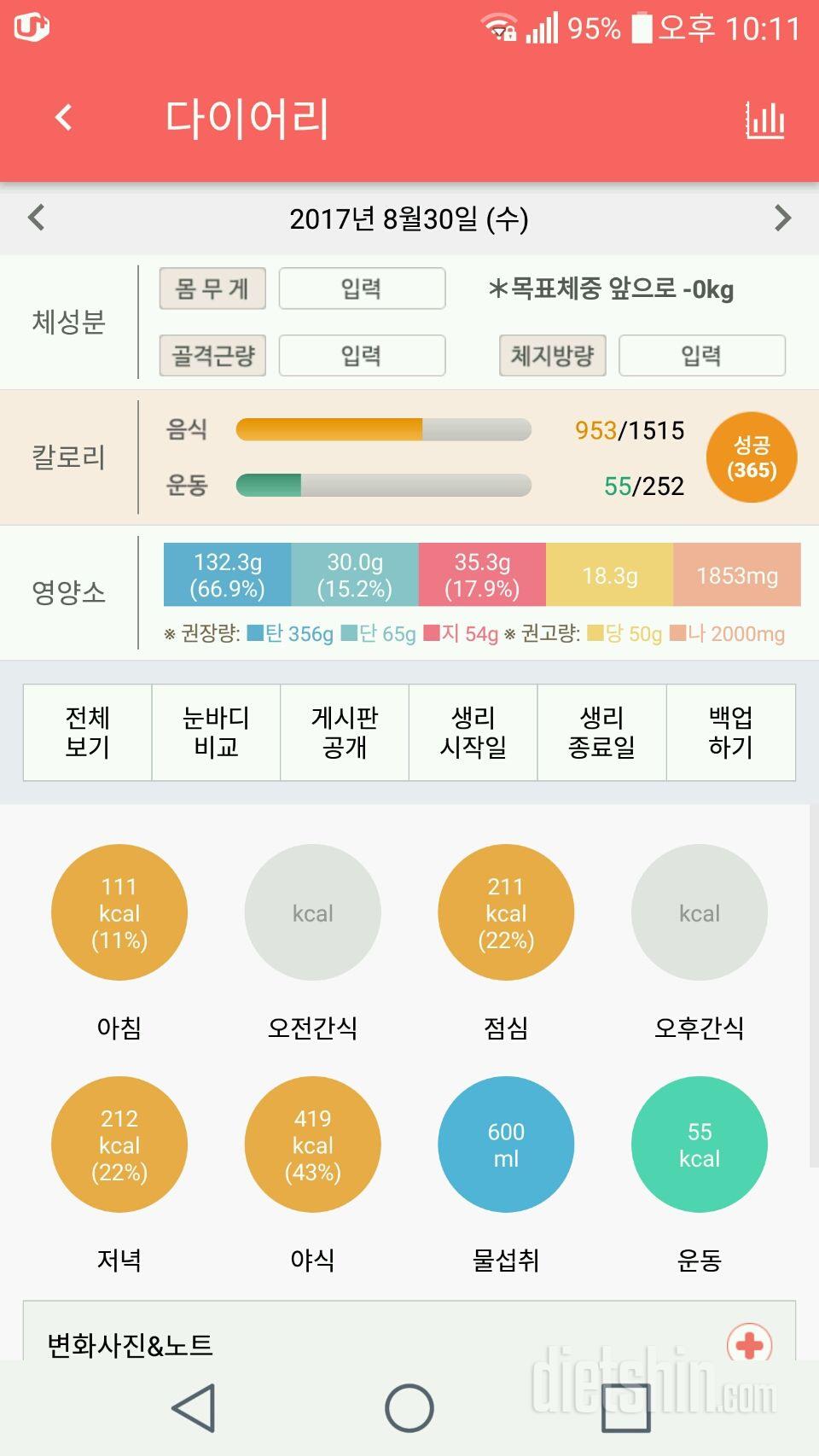 30일 1,000kcal 식단 2일차 성공!