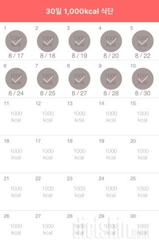 30일 1,000kcal 식단 10일차 성공!