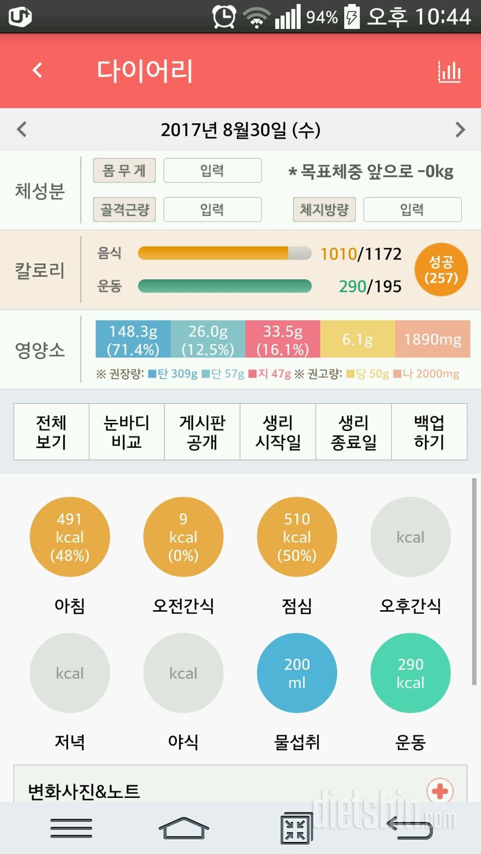 30일 당줄이기 14일차 성공!