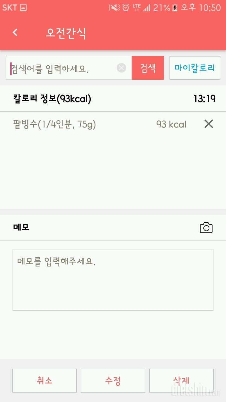 30일 밀가루 끊기 3일차 성공!