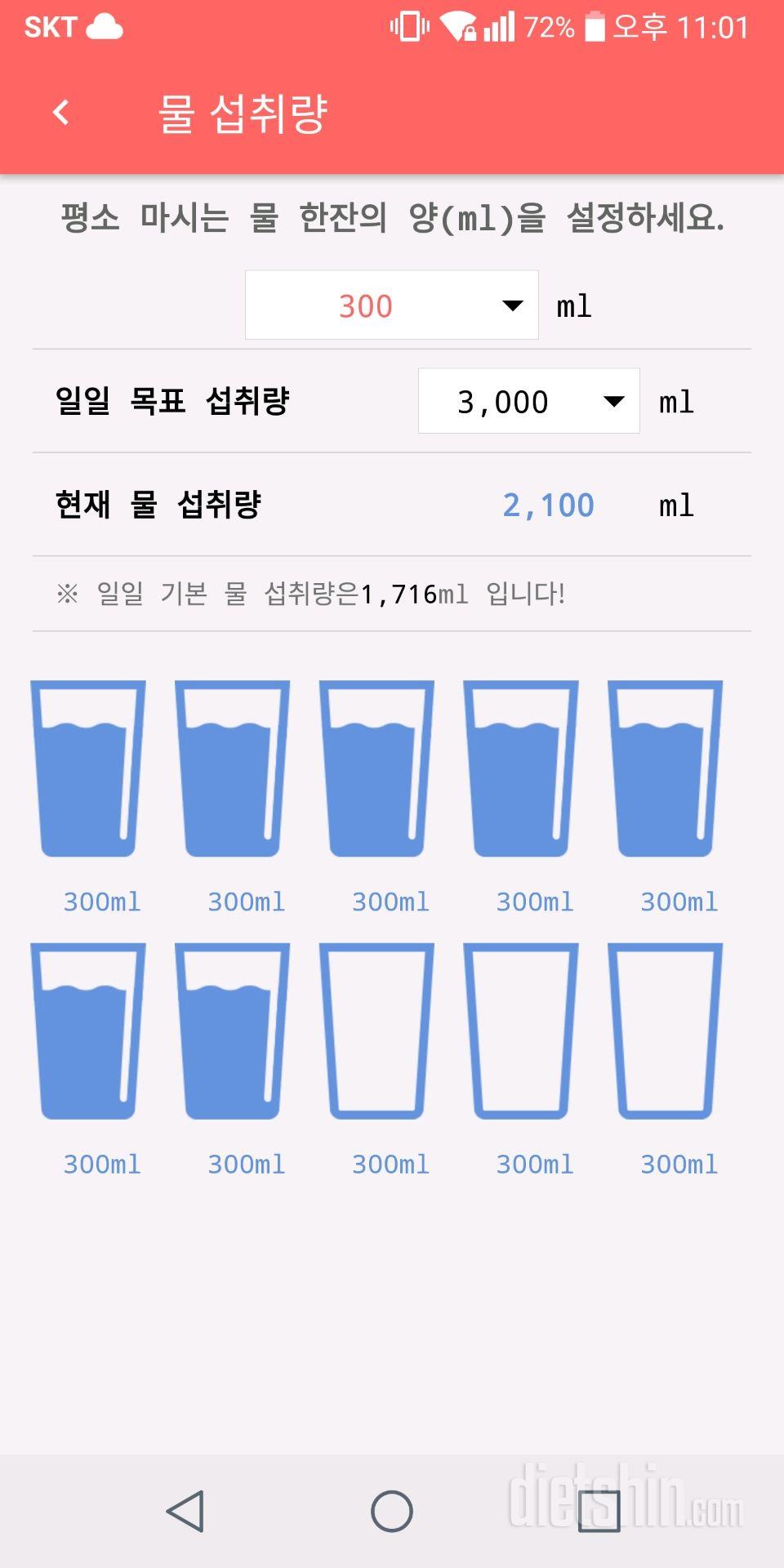 30일 하루 2L 물마시기 9일차 성공!