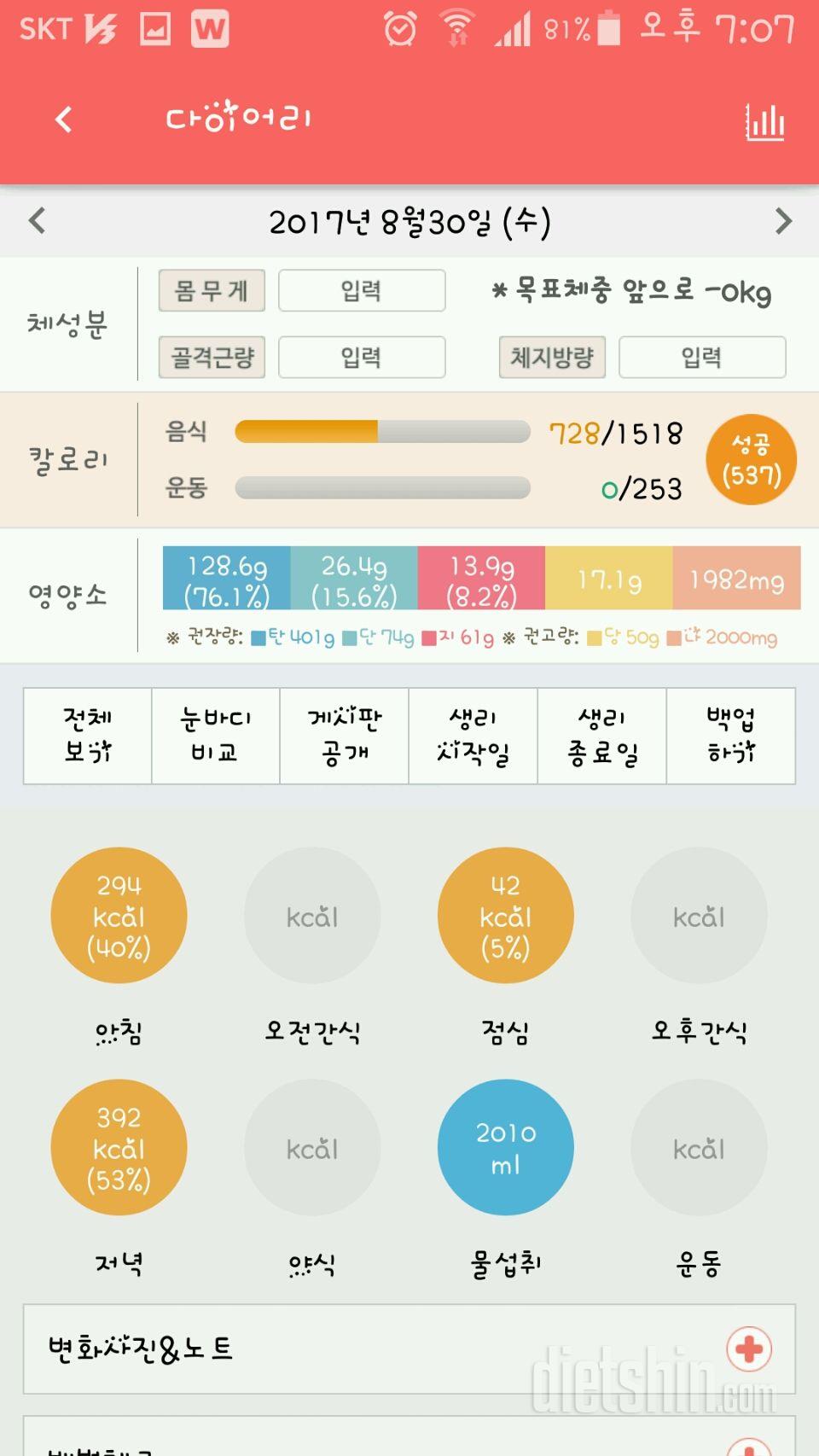 30일 1,000kcal 식단 10일차 성공!