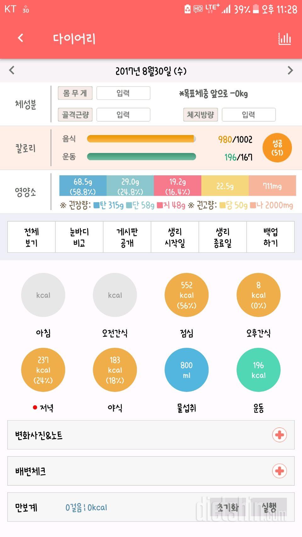 8월30일 입니당>-<