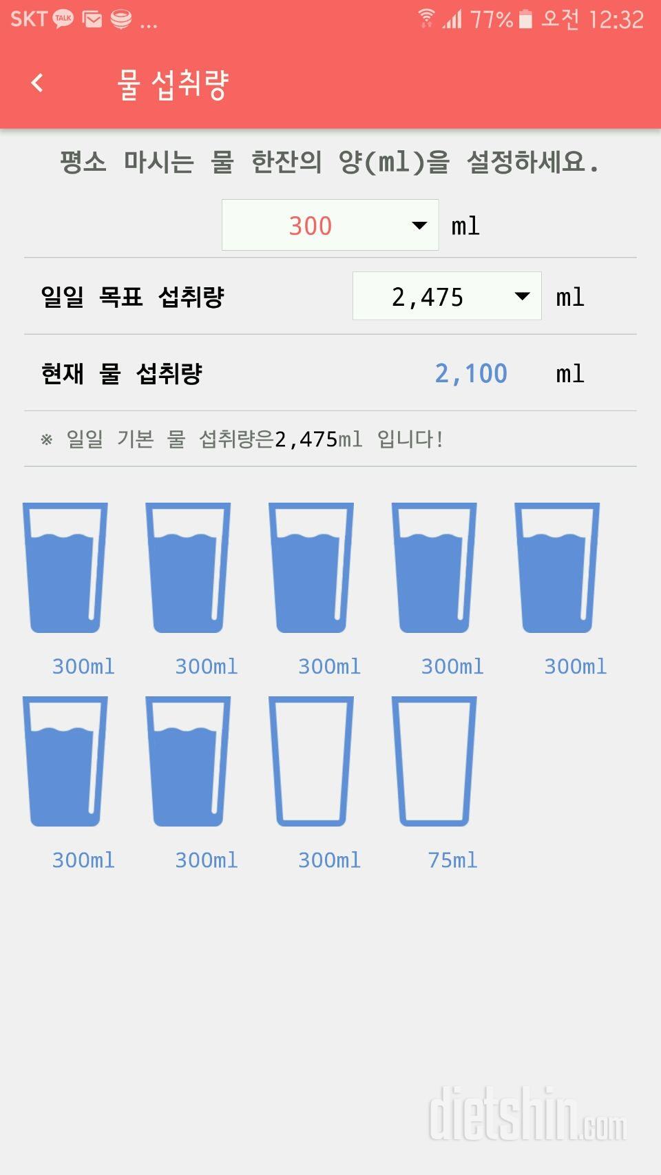 30일 하루 2L 물마시기 1일차 성공!