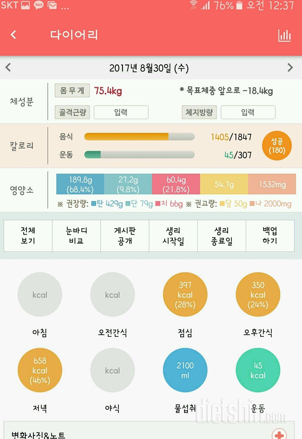 30일 야식끊기 1일차 성공!