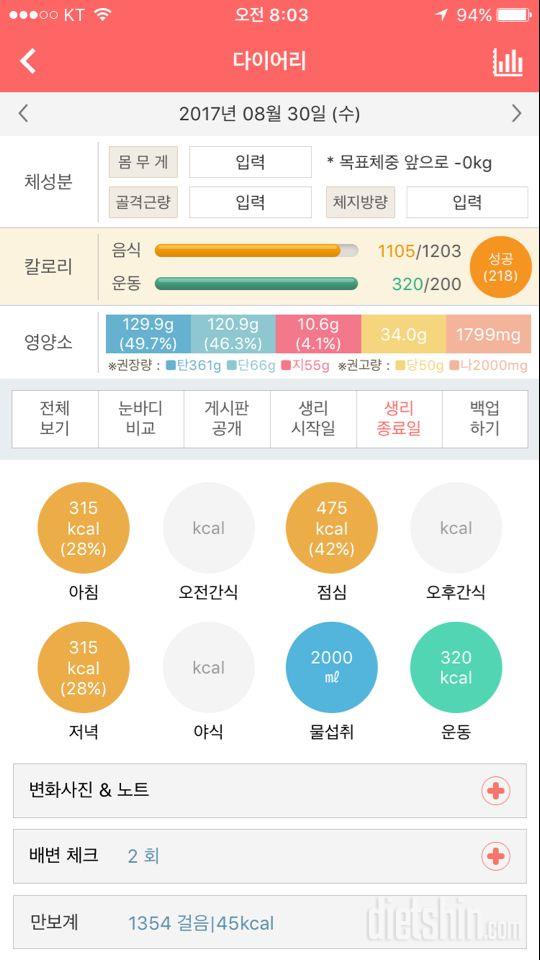 30일 밀가루 끊기 2일차 성공!