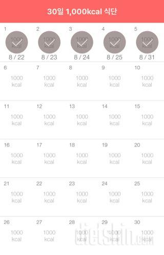 30일 1,000kcal 식단 5일차 성공!