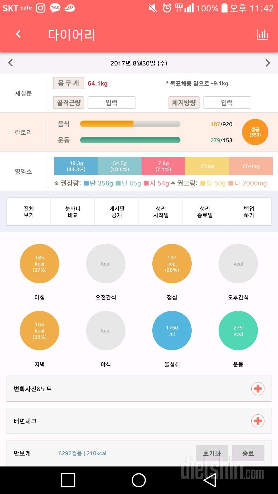 30일 1,000kcal 식단 3일차 성공!