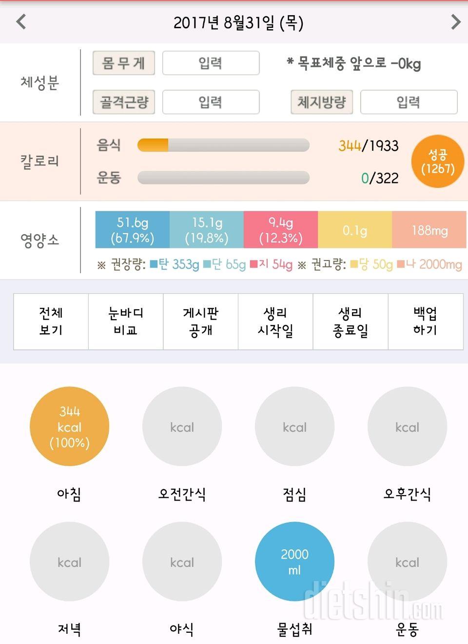 30일 하루 2L 물마시기 16일차 성공!