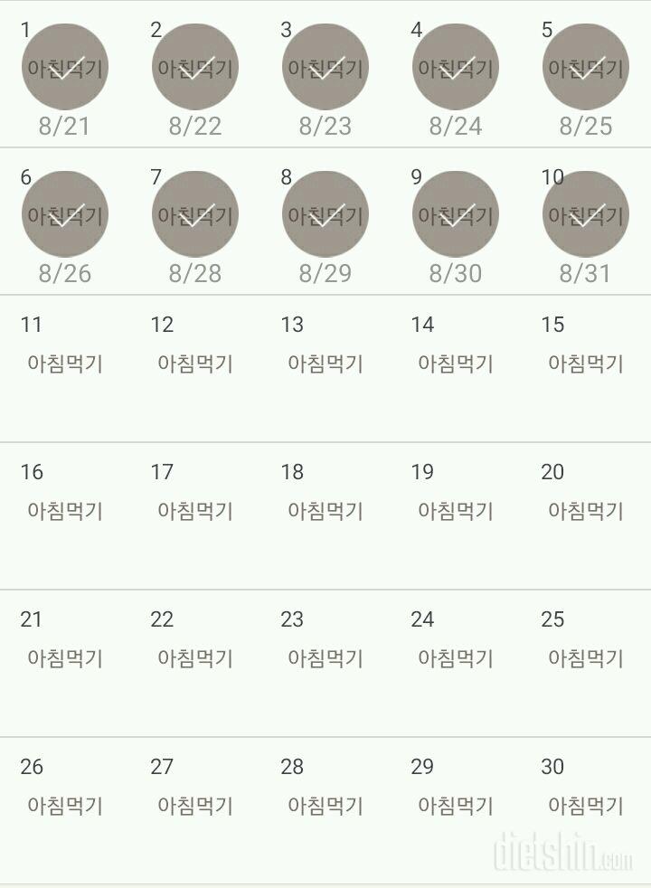 30일 아침먹기 280일차 성공!